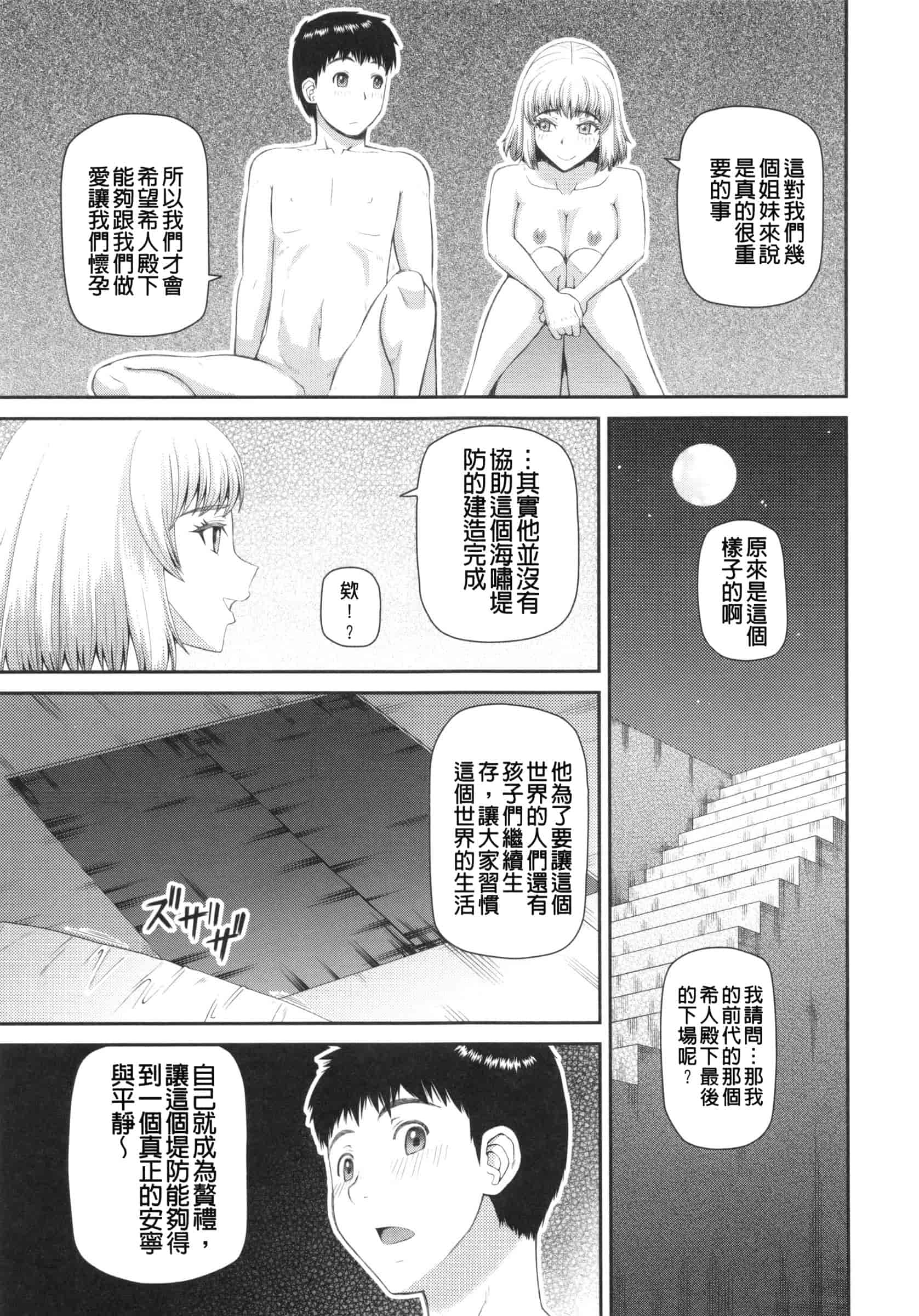 汉化版-[樺島あきら] 妊娠×5_第2集