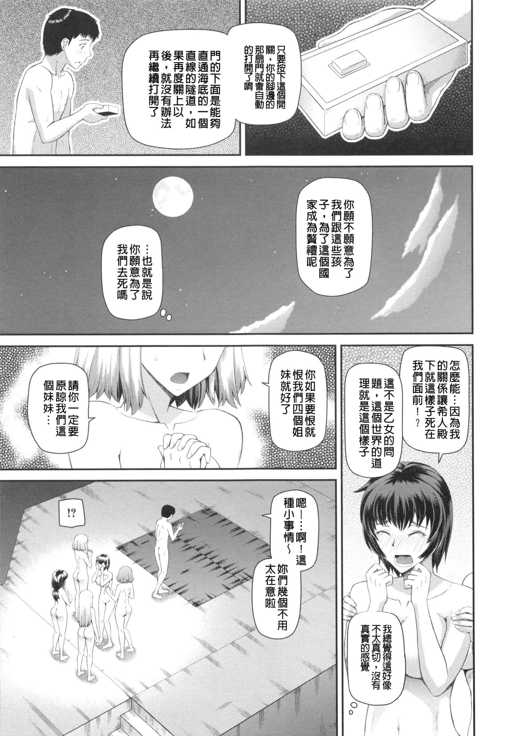 汉化版-[樺島あきら] 妊娠×5_第2集