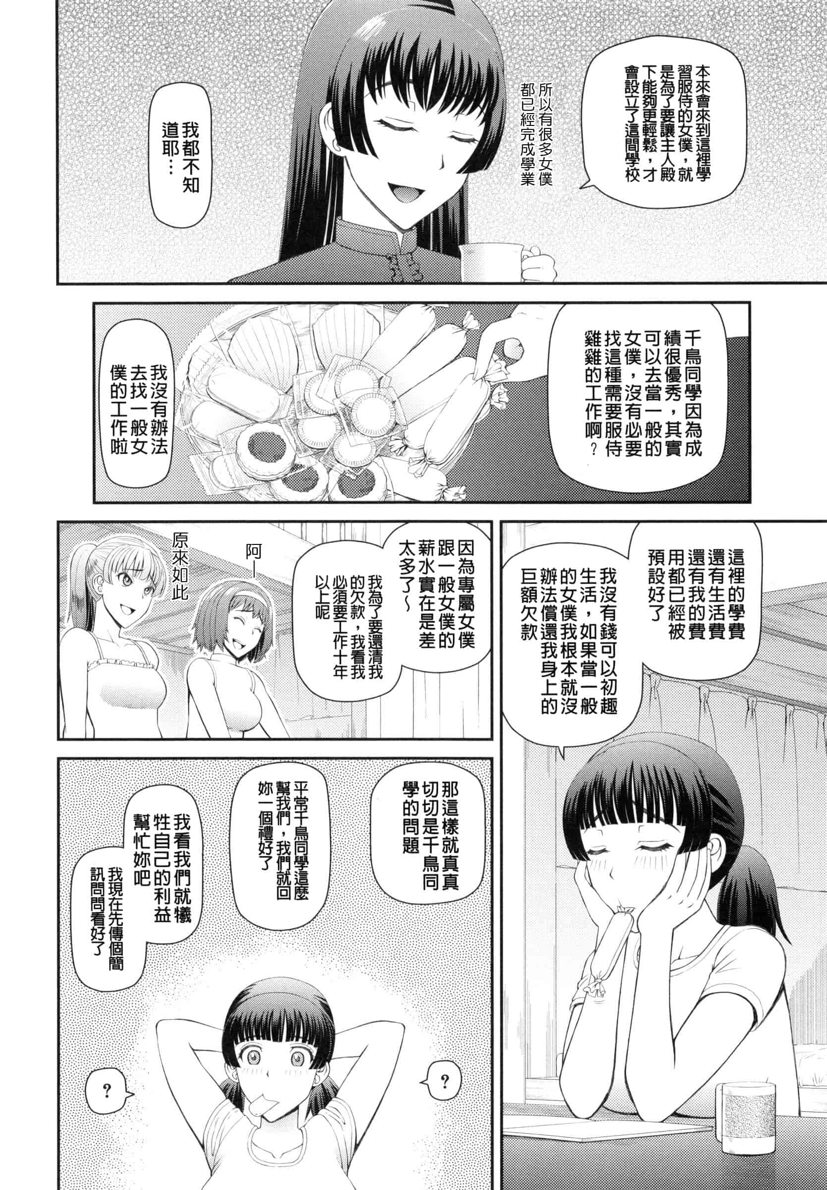 汉化版-[樺島あきら] 妊娠×5_第2集