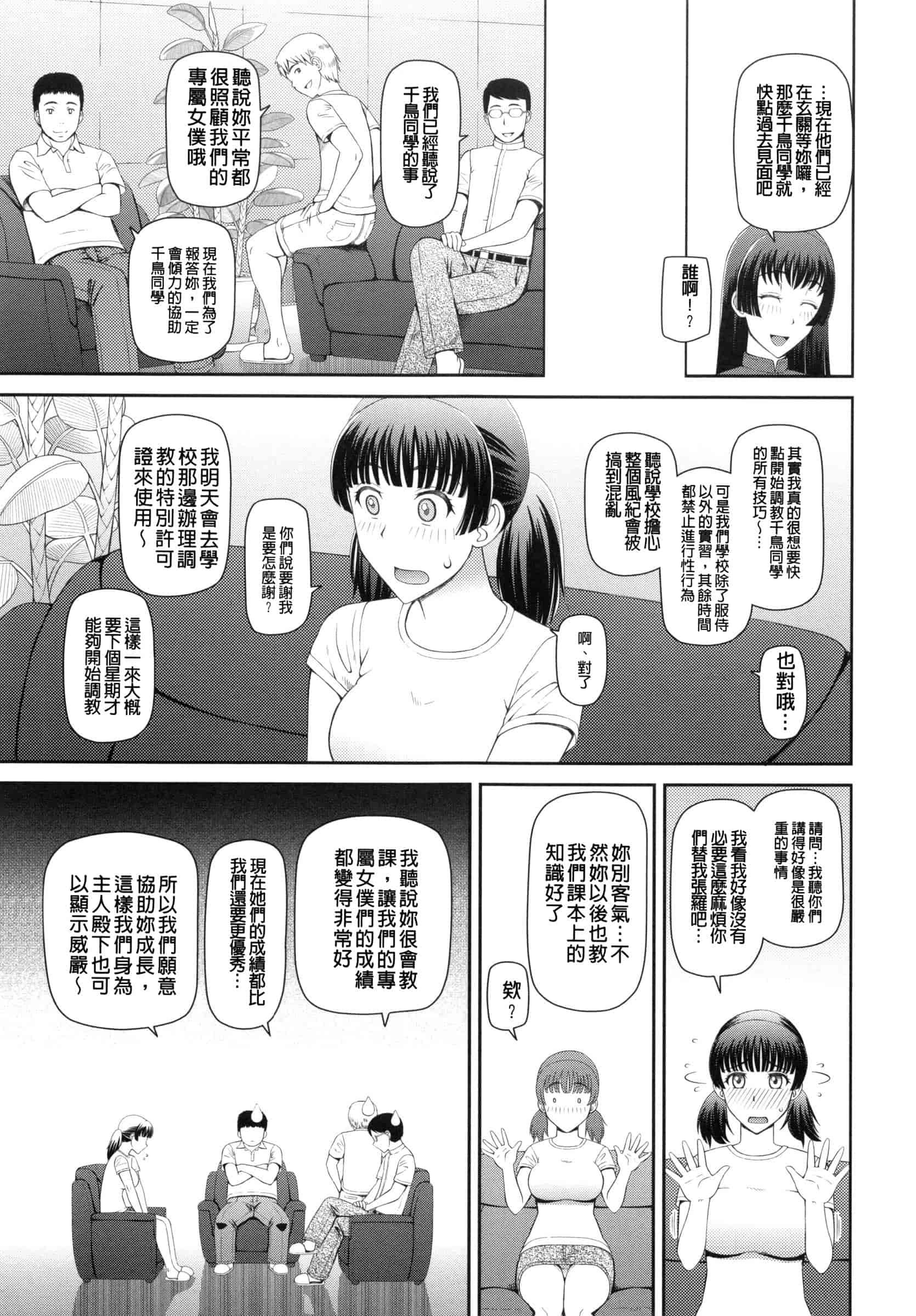 汉化版-[樺島あきら] 妊娠×5_第2集