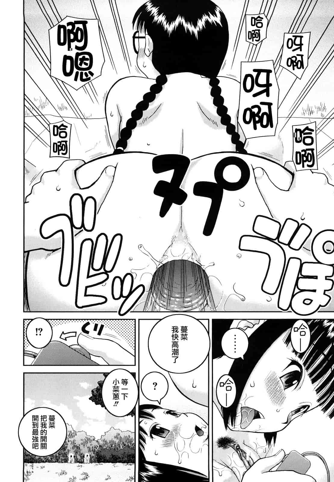 汉化版-[樺島あきら] 文科系露出愛好会_第3集