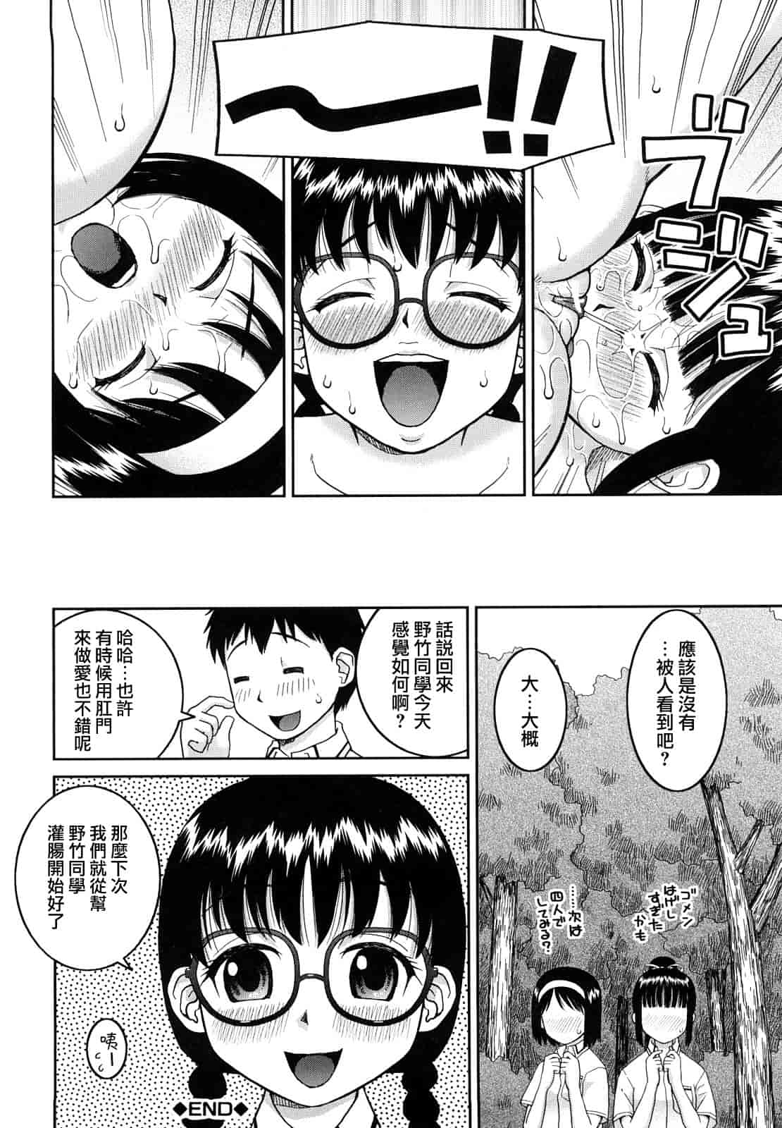 汉化版-[樺島あきら] 文科系露出愛好会_第3集
