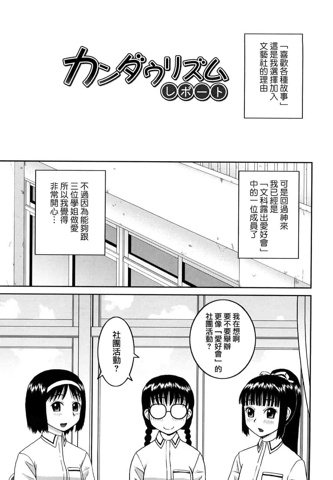 汉化版-[樺島あきら] 文科系露出愛好会_第3集