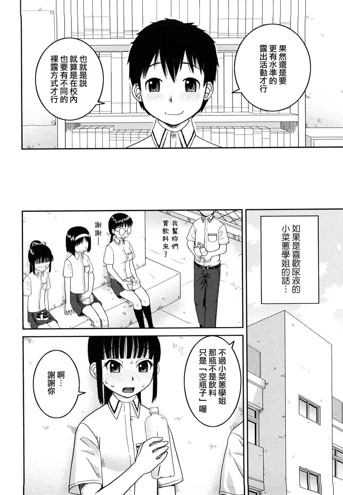 汉化版-[樺島あきら] 文科系露出愛好会_第3集