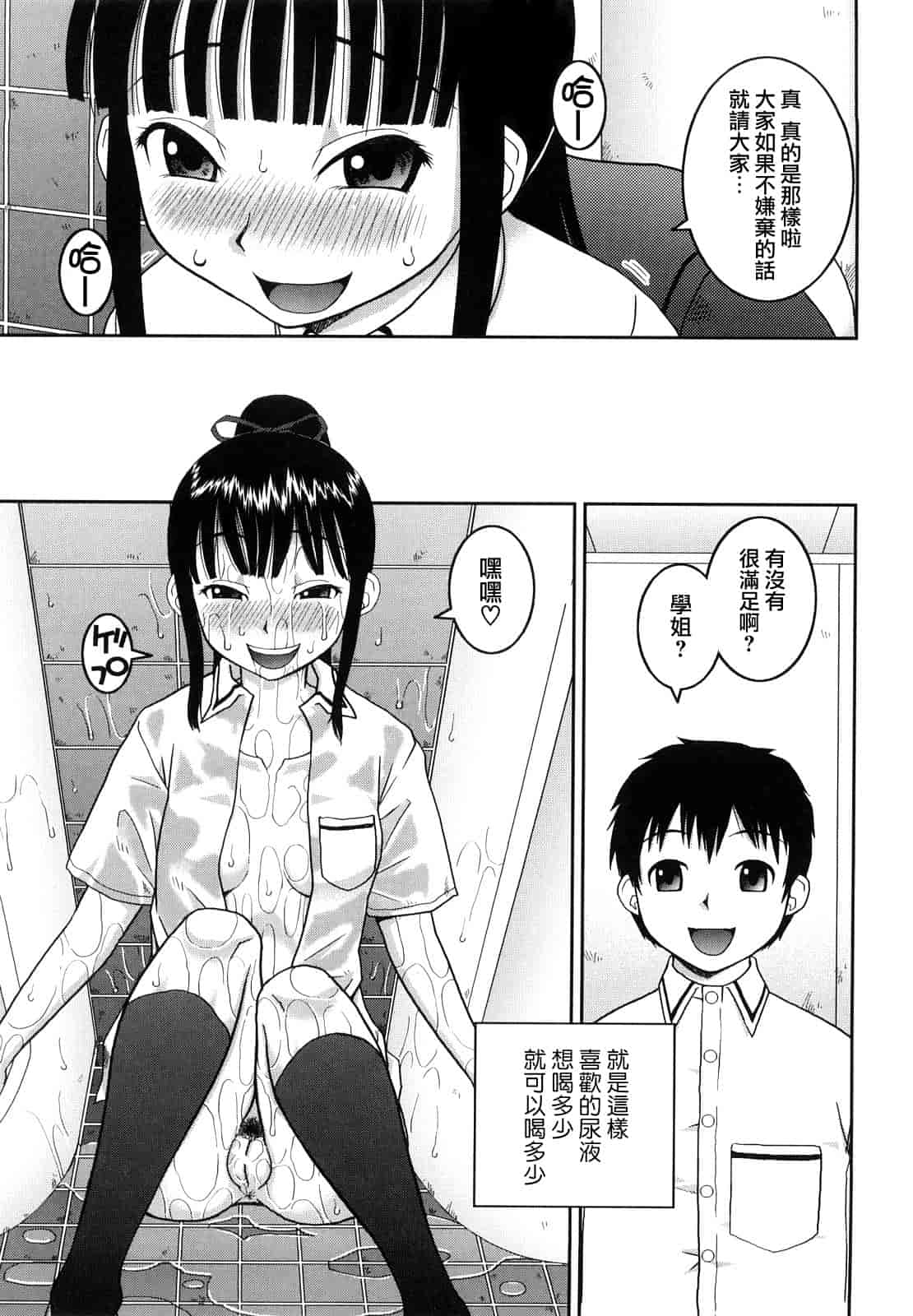 汉化版-[樺島あきら] 文科系露出愛好会_第3集