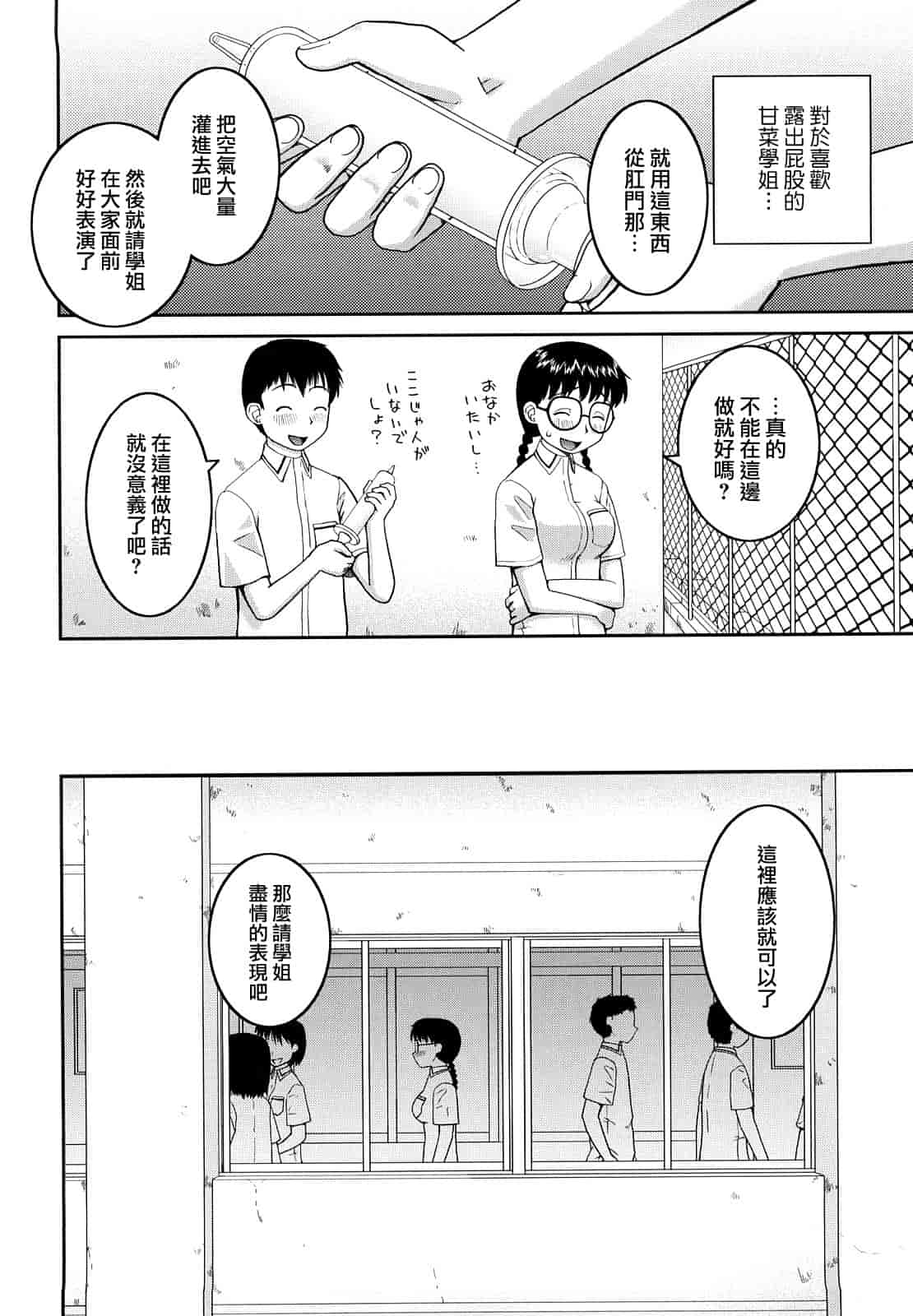 汉化版-[樺島あきら] 文科系露出愛好会_第3集