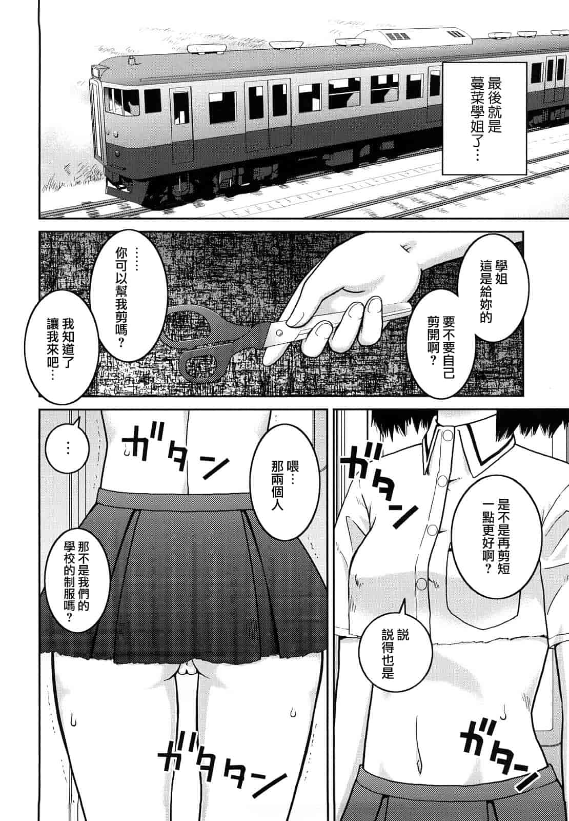 汉化版-[樺島あきら] 文科系露出愛好会_第3集