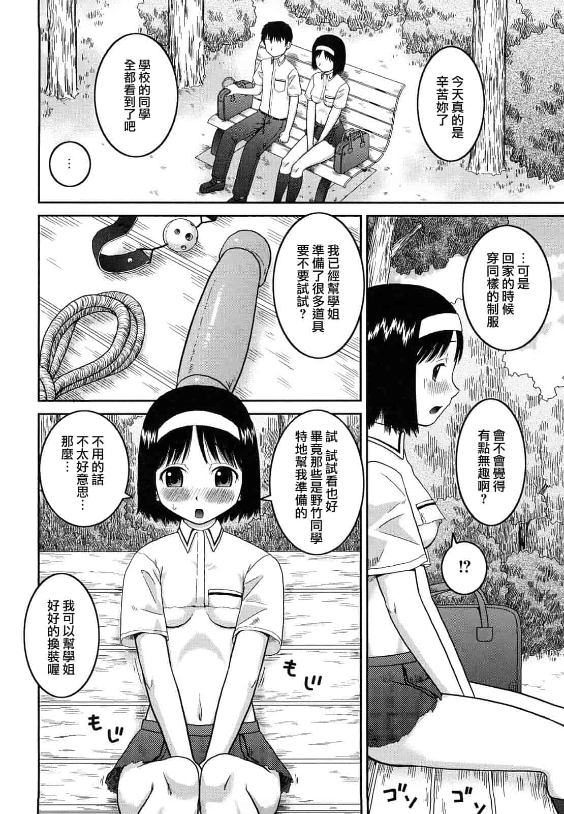 汉化版-[樺島あきら] 文科系露出愛好会_第3集