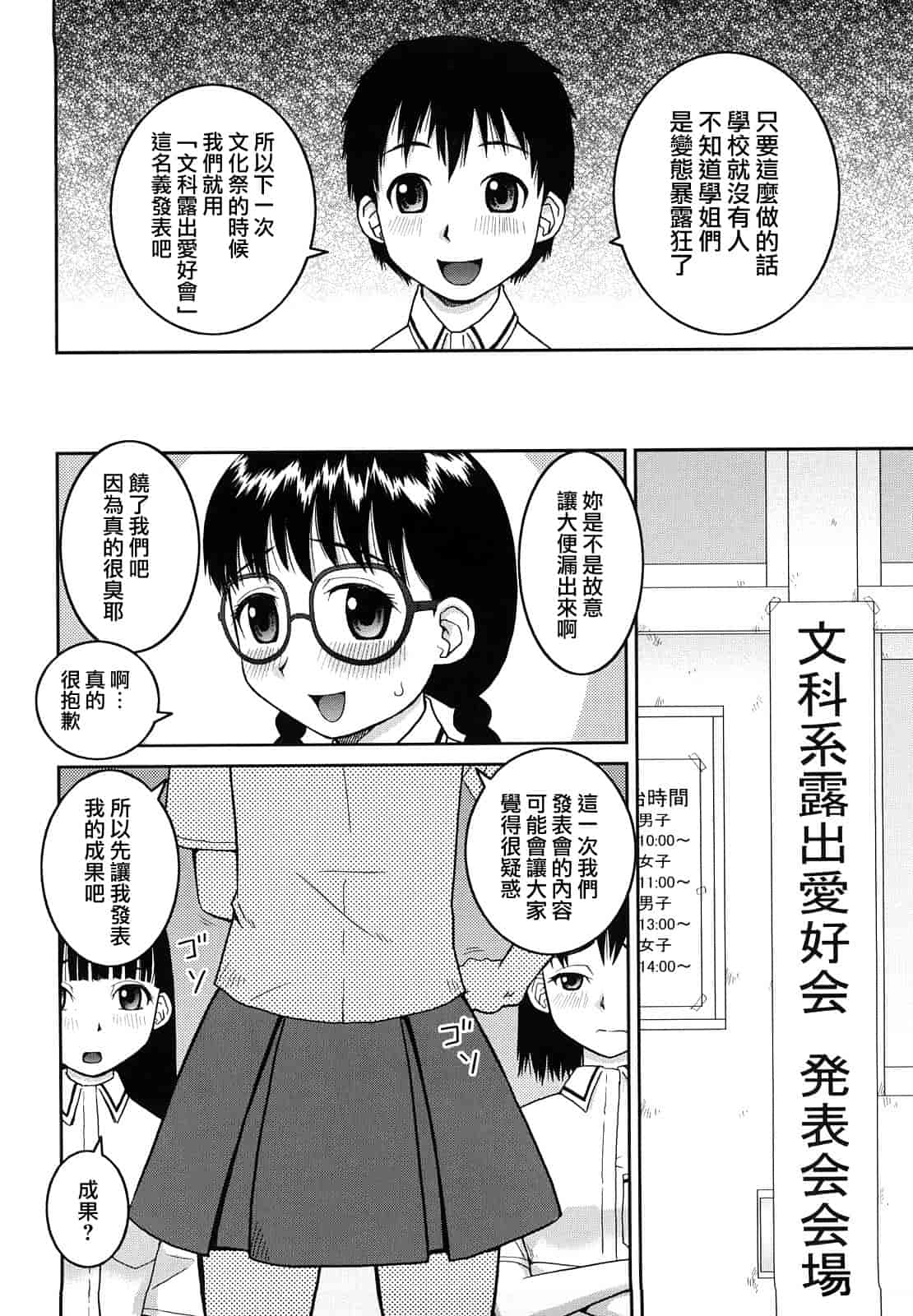 汉化版-[樺島あきら] 文科系露出愛好会_第3集