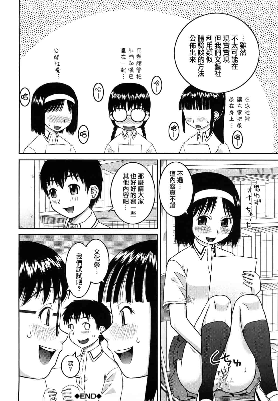 汉化版-[樺島あきら] 文科系露出愛好会_第4集
