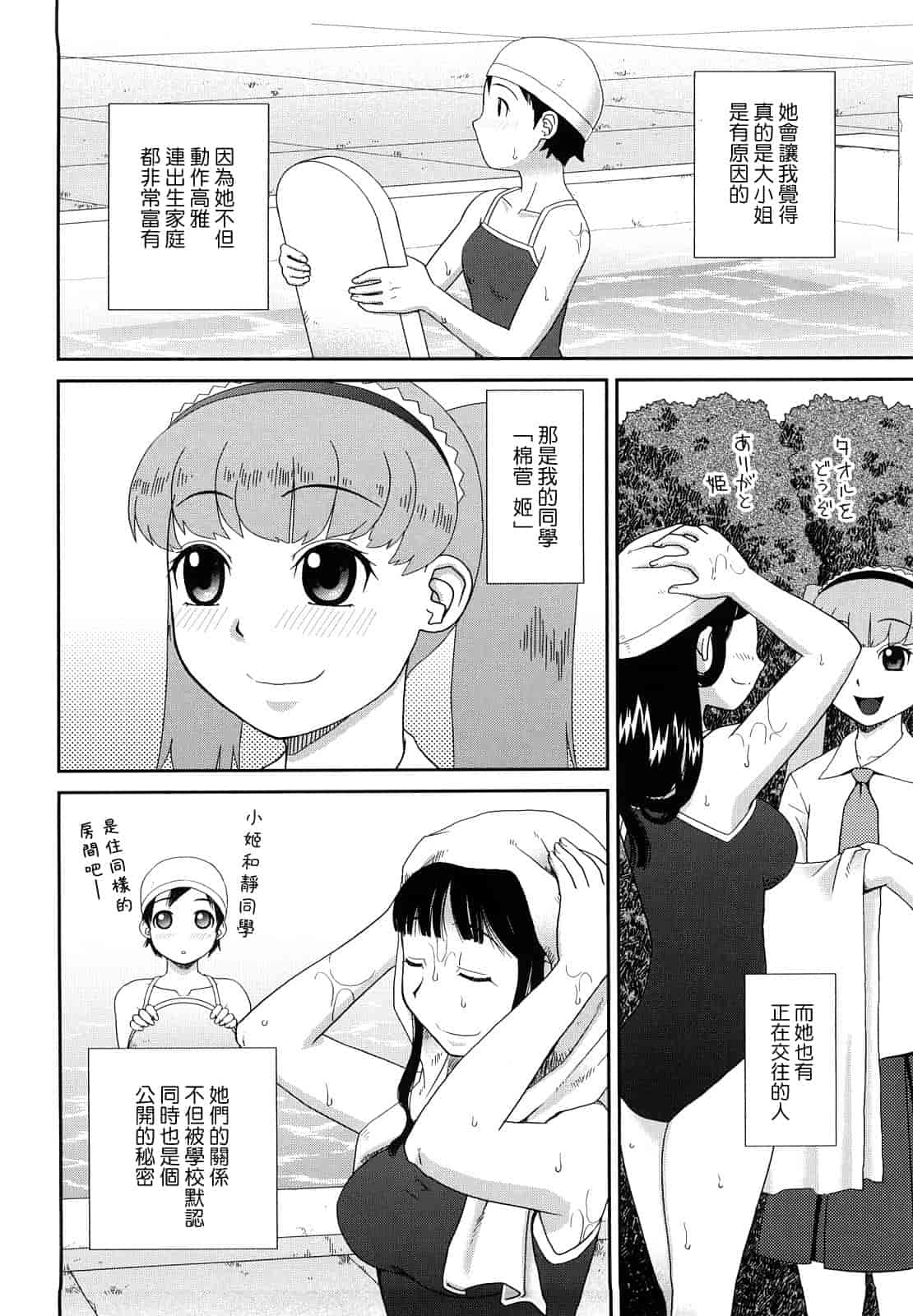 汉化版-[樺島あきら] 文科系露出愛好会_第4集