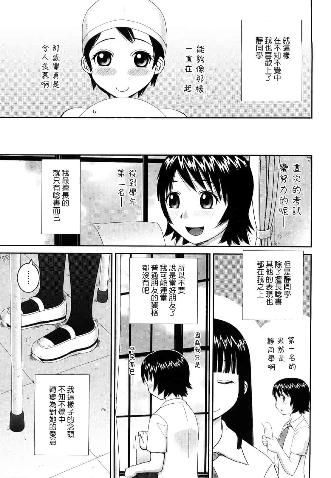 汉化版-[樺島あきら] 文科系露出愛好会_第4集