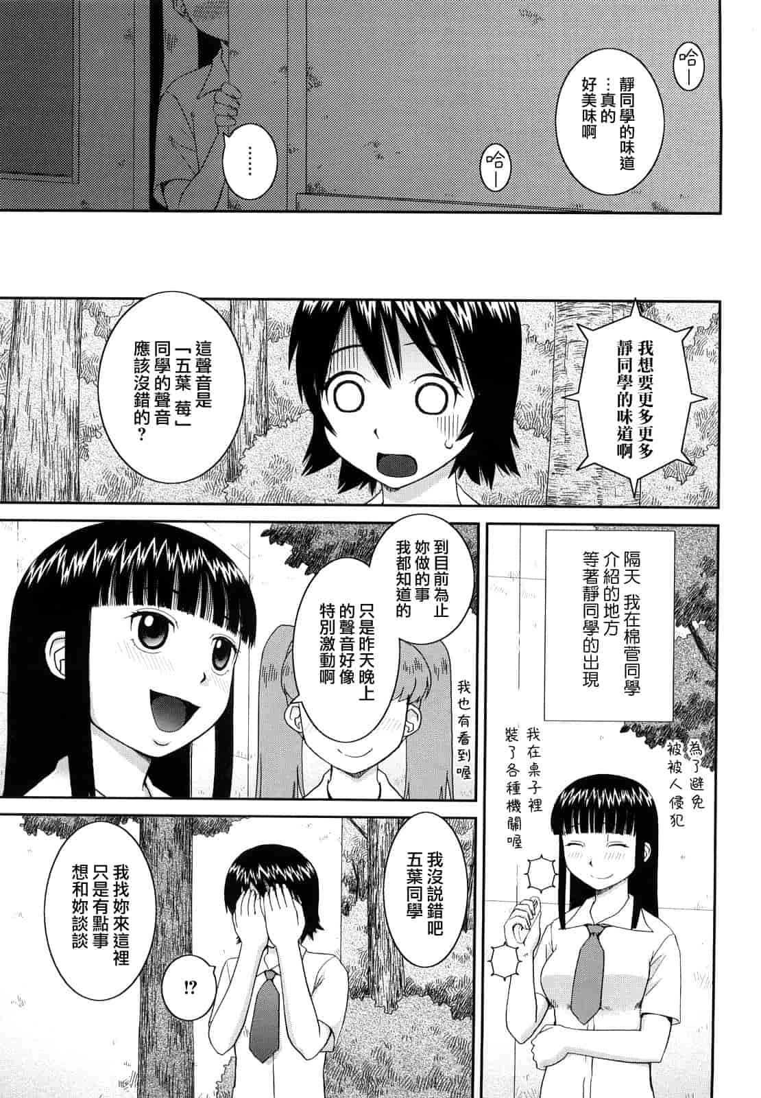 汉化版-[樺島あきら] 文科系露出愛好会_第4集