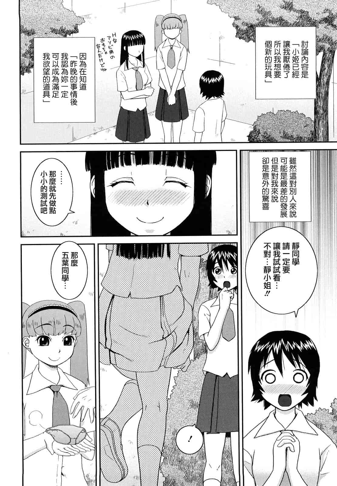 汉化版-[樺島あきら] 文科系露出愛好会_第4集