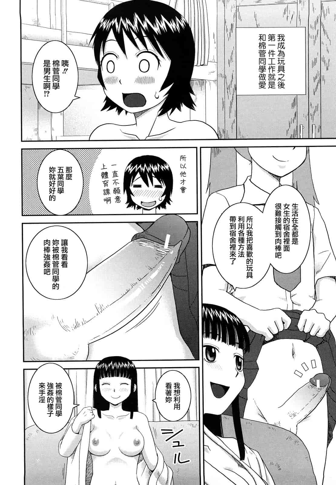 汉化版-[樺島あきら] 文科系露出愛好会_第4集