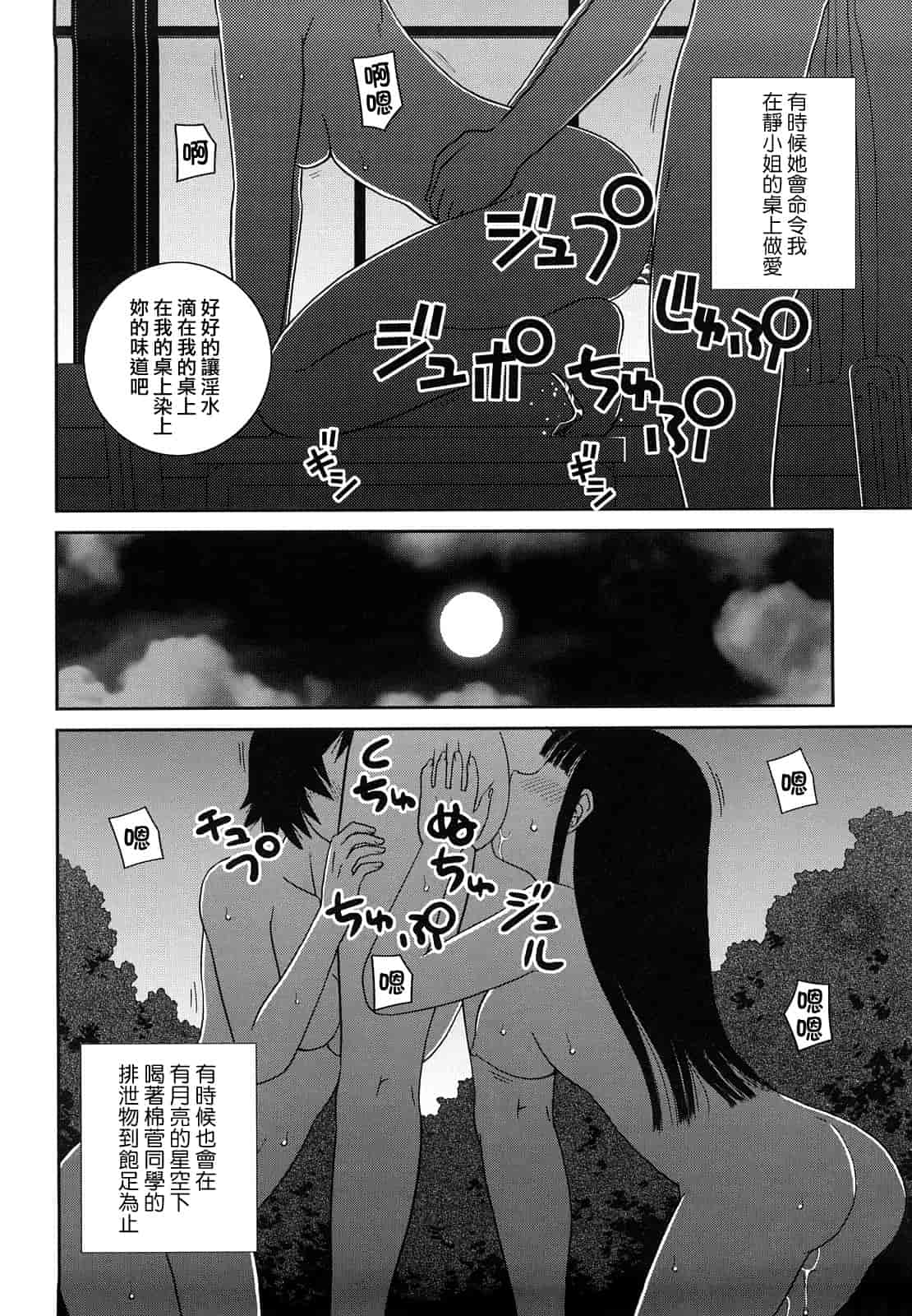 汉化版-[樺島あきら] 文科系露出愛好会_第4集