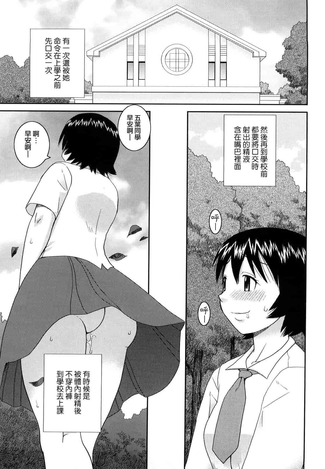 汉化版-[樺島あきら] 文科系露出愛好会_第4集