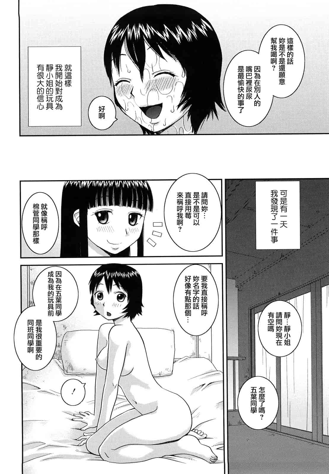 汉化版-[樺島あきら] 文科系露出愛好会_第4集