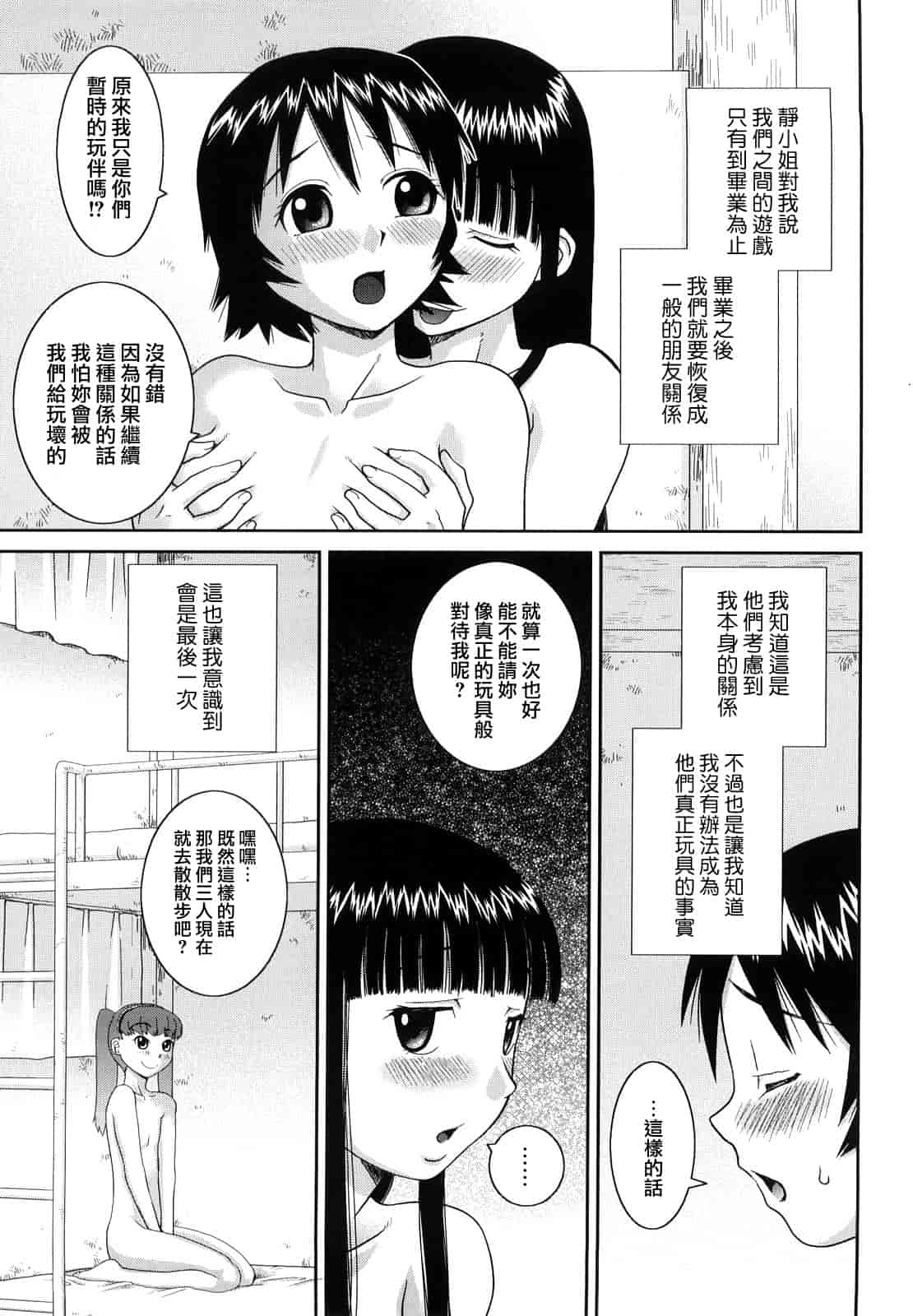 汉化版-[樺島あきら] 文科系露出愛好会_第4集