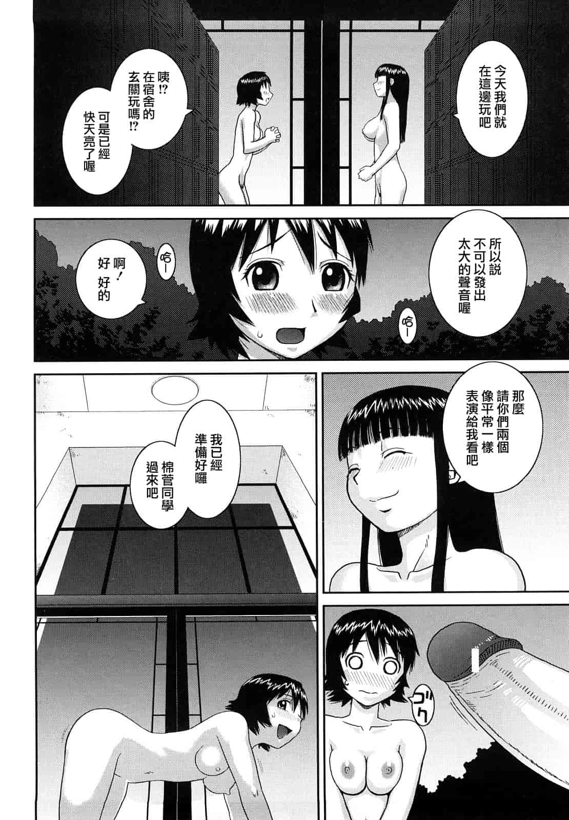 汉化版-[樺島あきら] 文科系露出愛好会_第4集