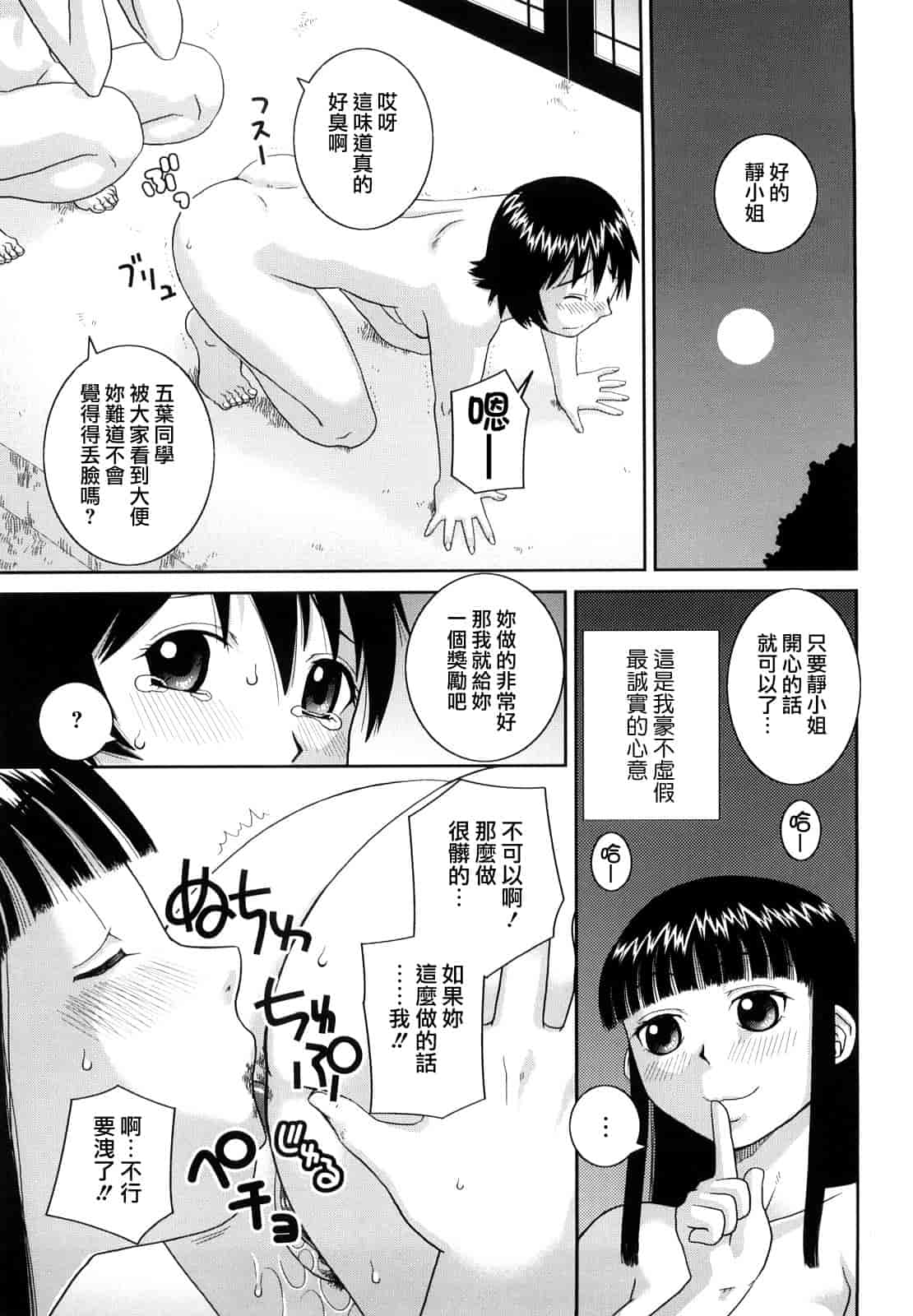 汉化版-[樺島あきら] 文科系露出愛好会_第4集