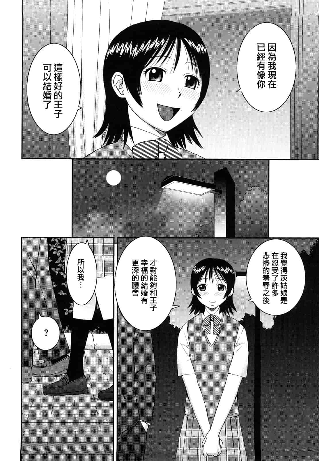 汉化版-[樺島あきら] 文科系露出愛好会_第5集
