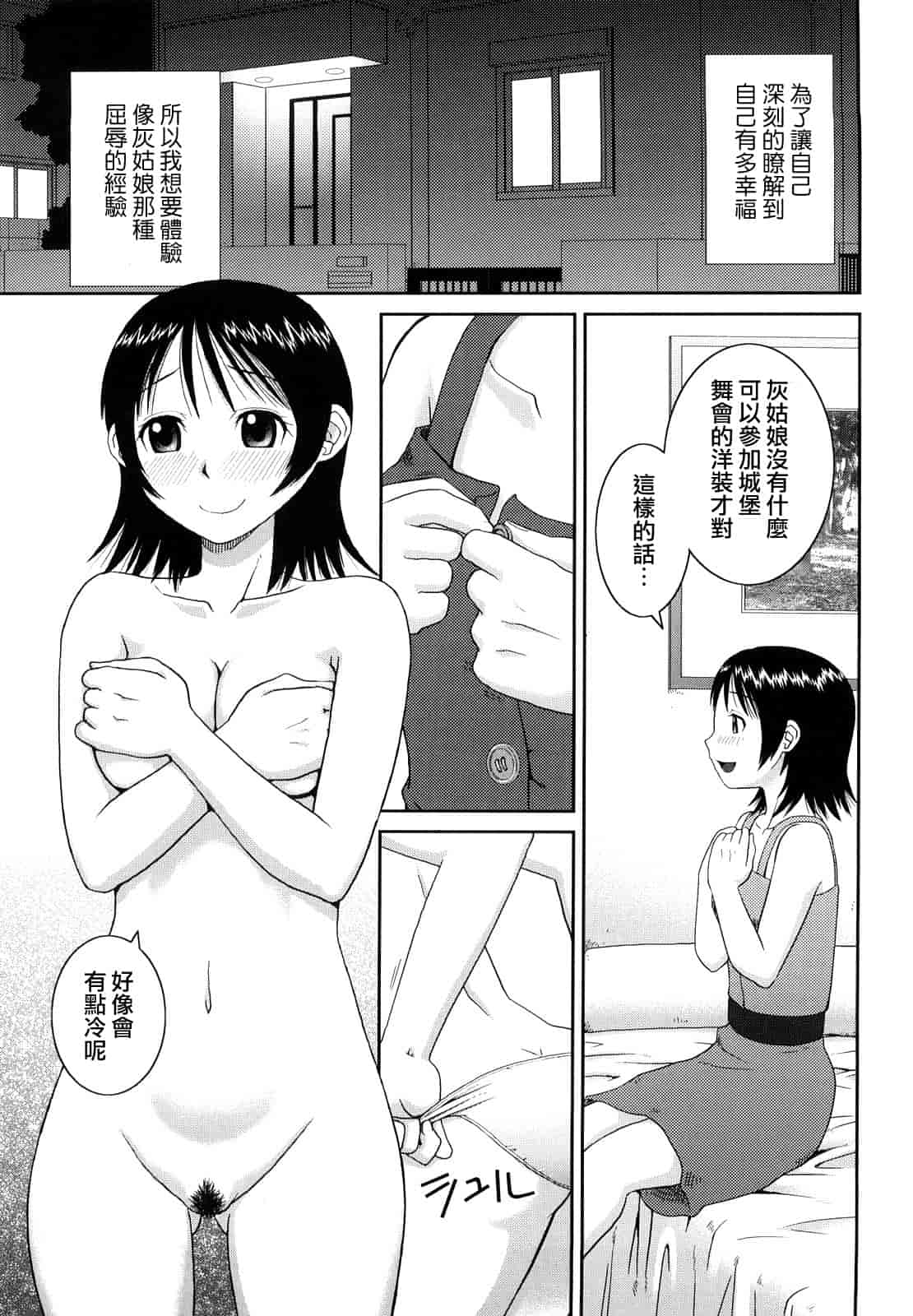 汉化版-[樺島あきら] 文科系露出愛好会_第5集