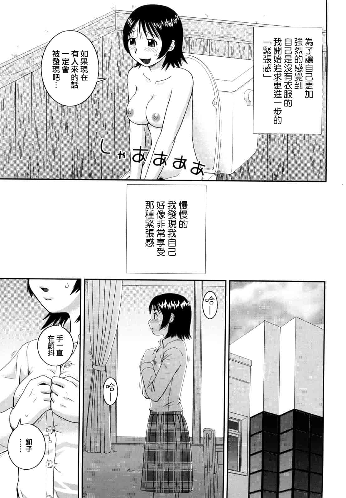 汉化版-[樺島あきら] 文科系露出愛好会_第5集