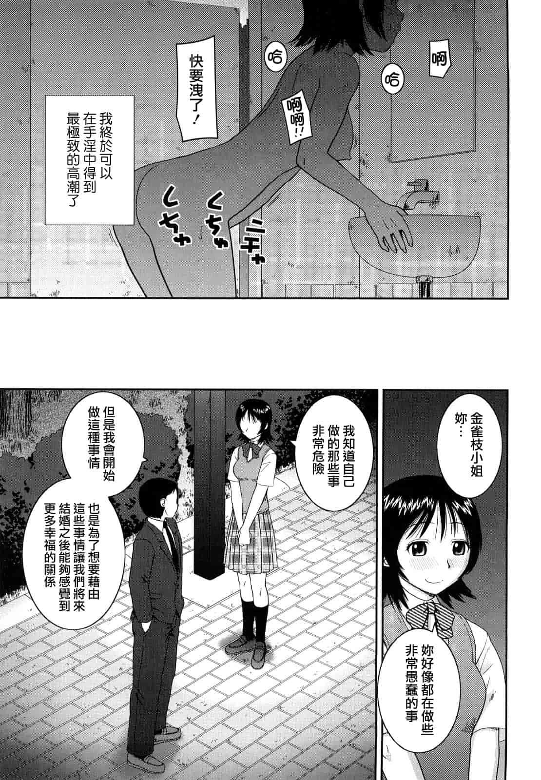 汉化版-[樺島あきら] 文科系露出愛好会_第5集