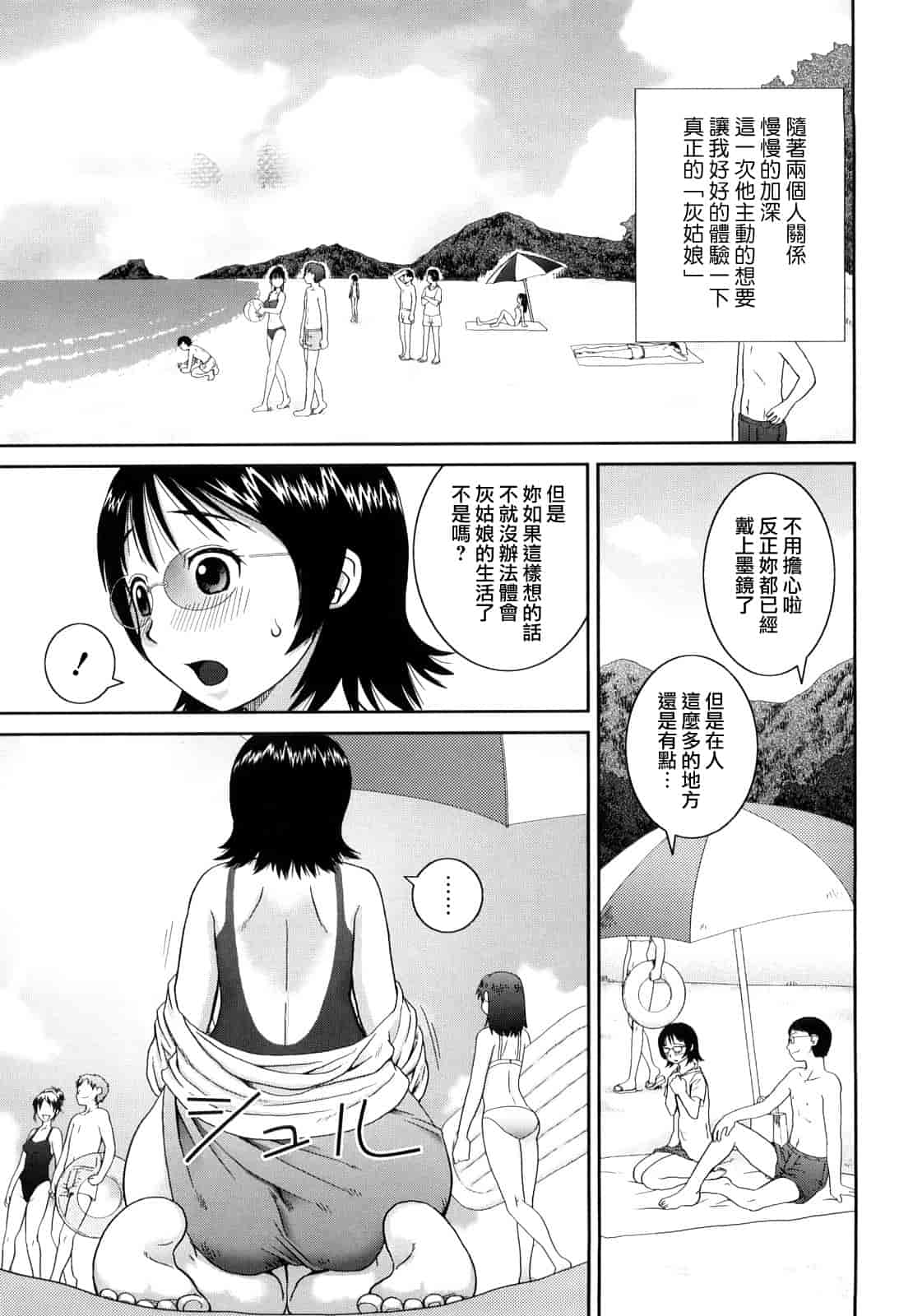 汉化版-[樺島あきら] 文科系露出愛好会_第5集
