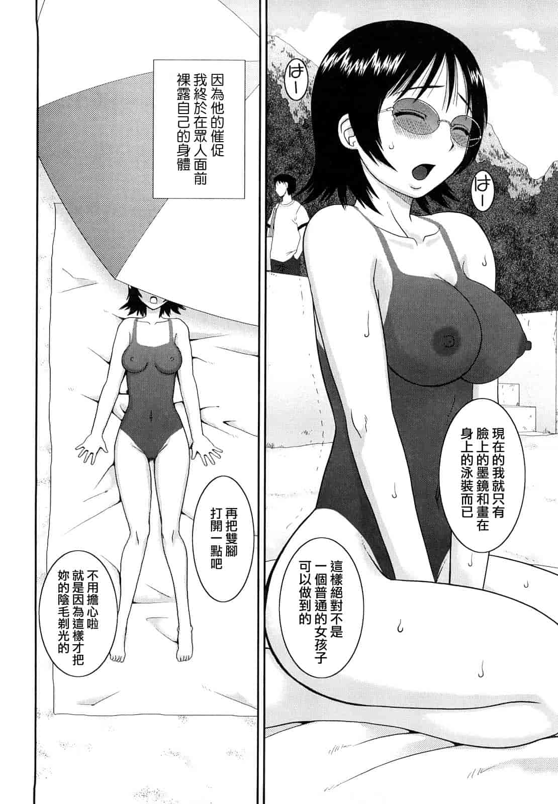 汉化版-[樺島あきら] 文科系露出愛好会_第5集