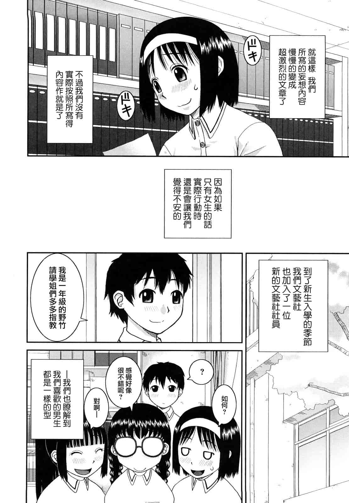 汉化版-[樺島あきら] 文科系露出愛好会_第1集