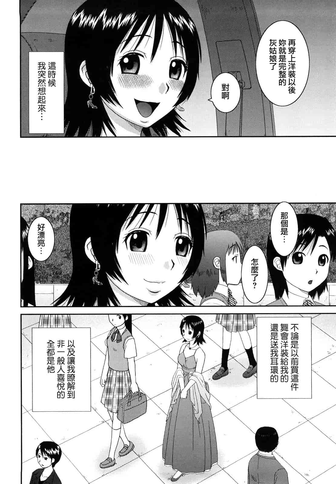 汉化版-[樺島あきら] 文科系露出愛好会_第5集