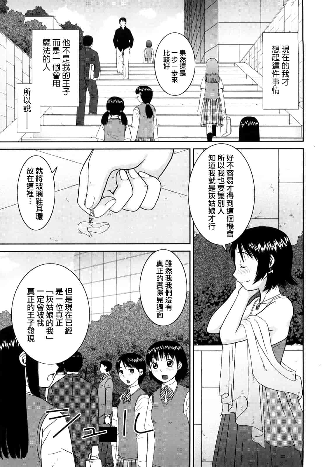 汉化版-[樺島あきら] 文科系露出愛好会_第5集