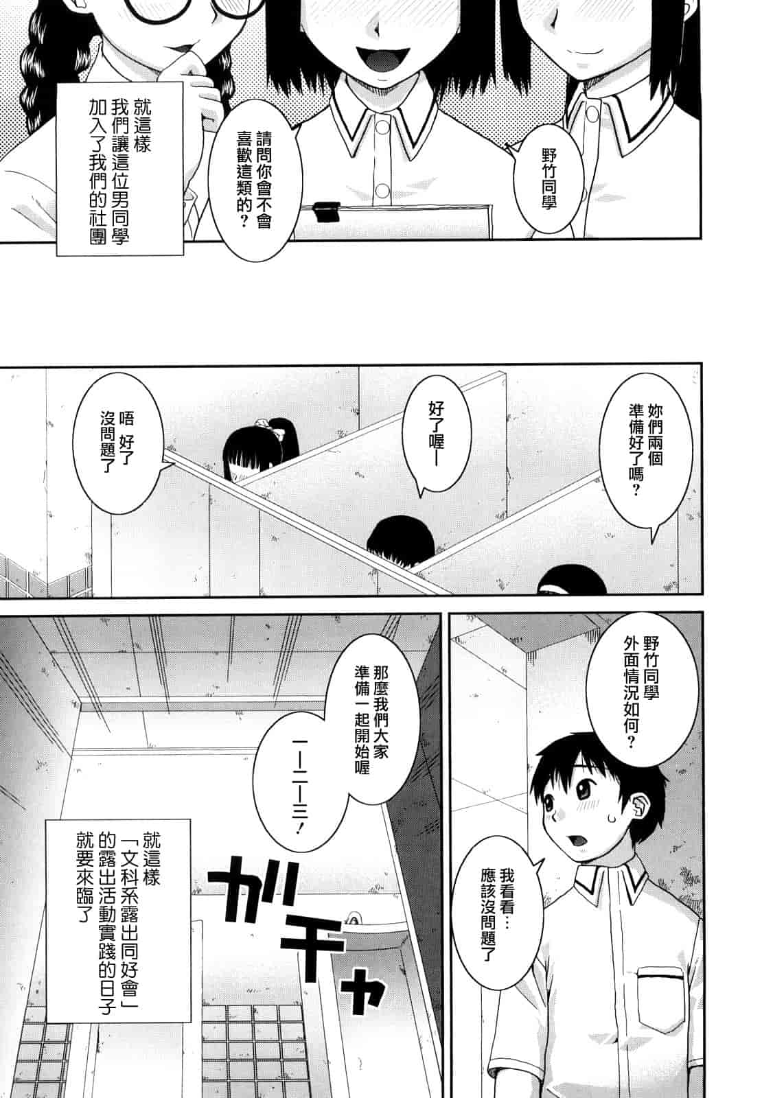 汉化版-[樺島あきら] 文科系露出愛好会_第1集