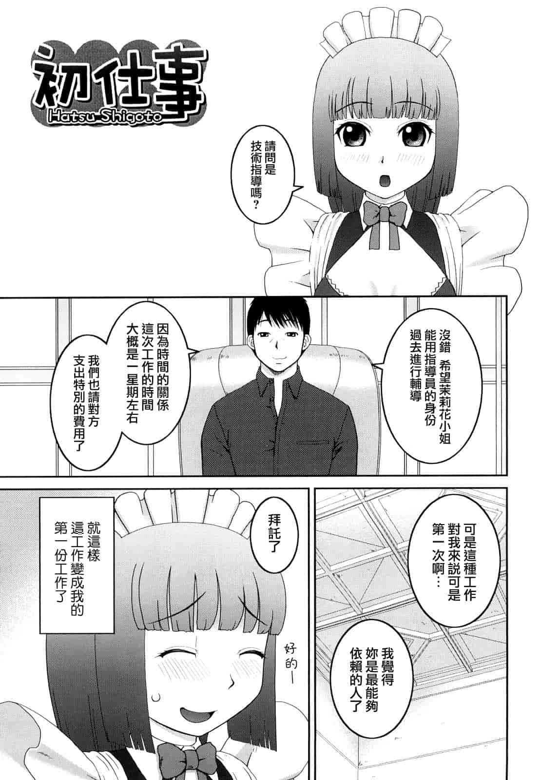 汉化版-[樺島あきら] 文科系露出愛好会_第5集