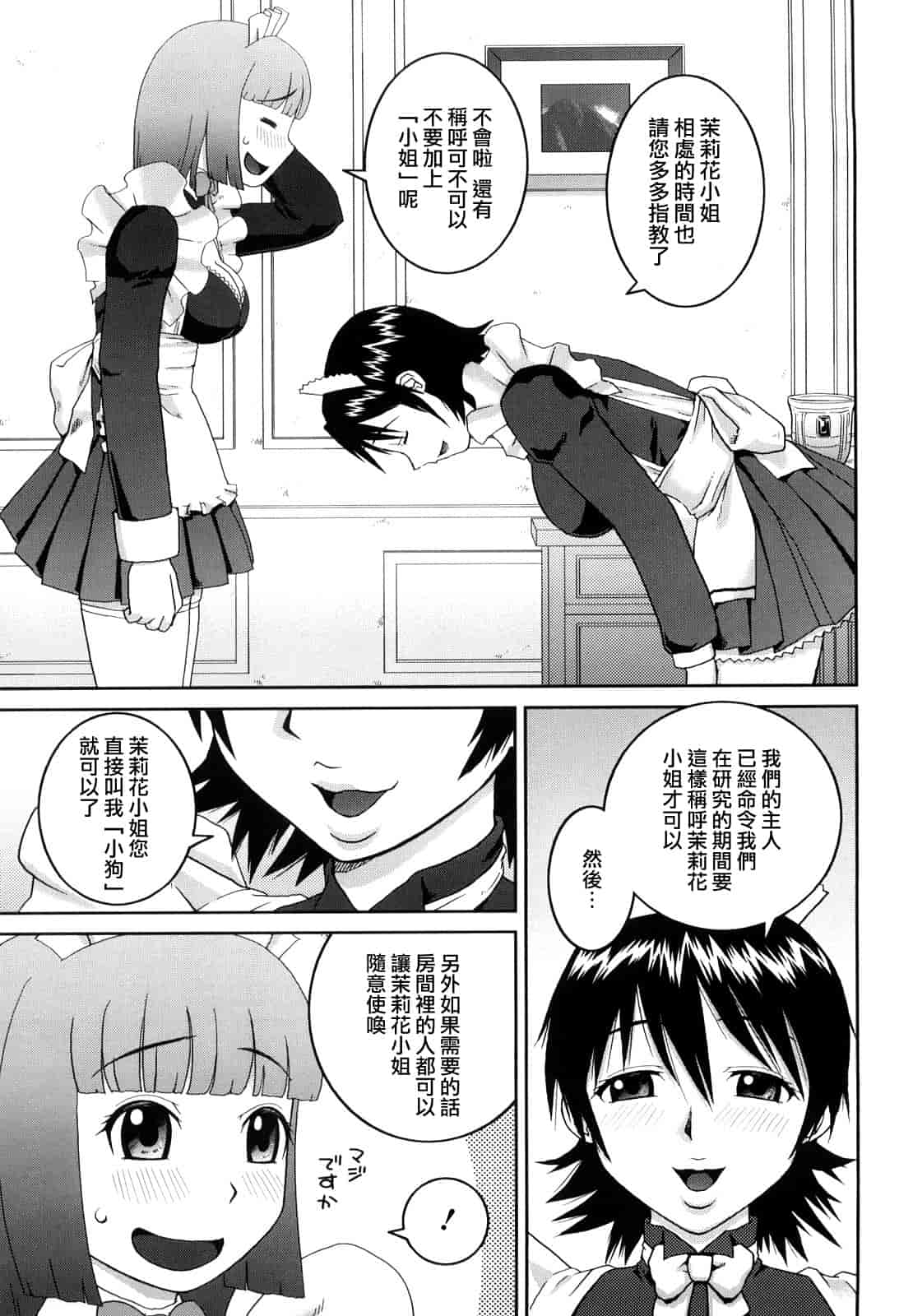 汉化版-[樺島あきら] 文科系露出愛好会_第5集