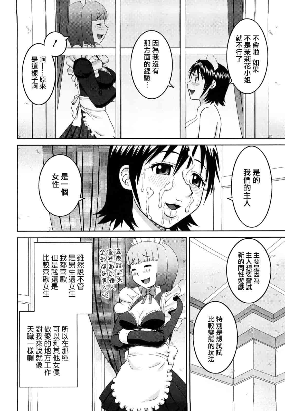 汉化版-[樺島あきら] 文科系露出愛好会_第5集