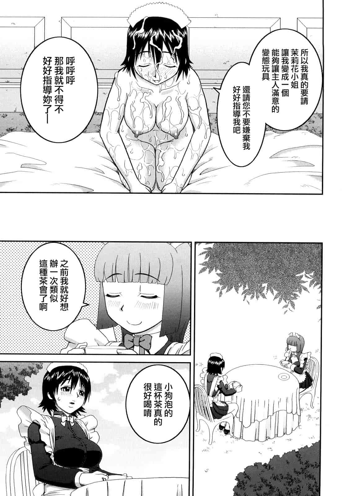 汉化版-[樺島あきら] 文科系露出愛好会_第5集