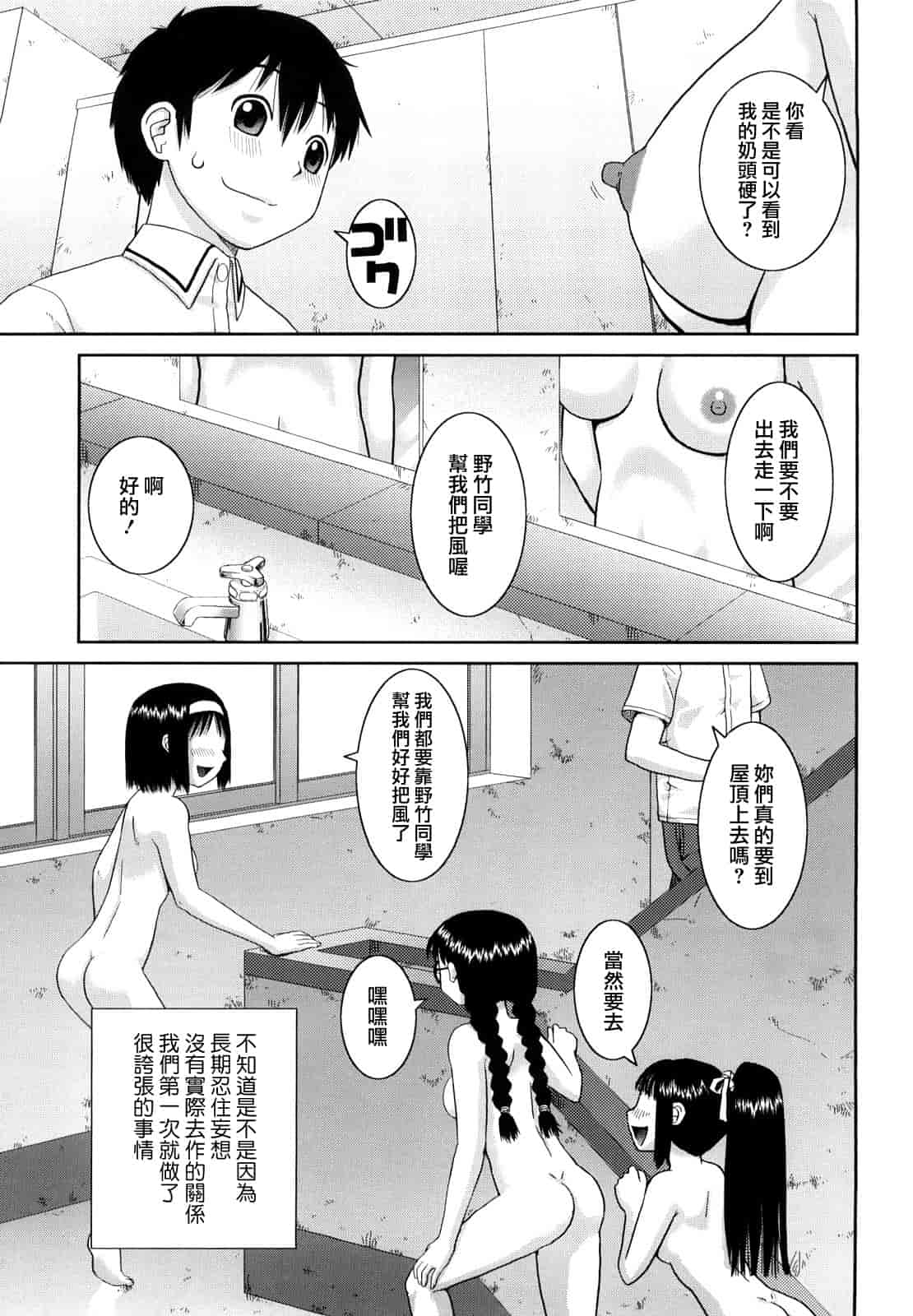 汉化版-[樺島あきら] 文科系露出愛好会_第1集