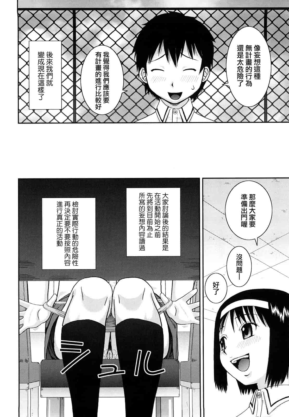 汉化版-[樺島あきら] 文科系露出愛好会_第1集