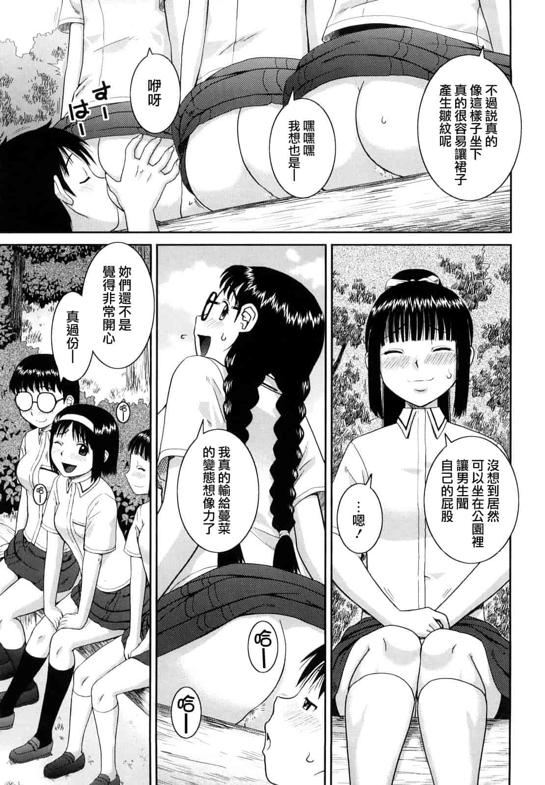 汉化版-[樺島あきら] 文科系露出愛好会_第1集