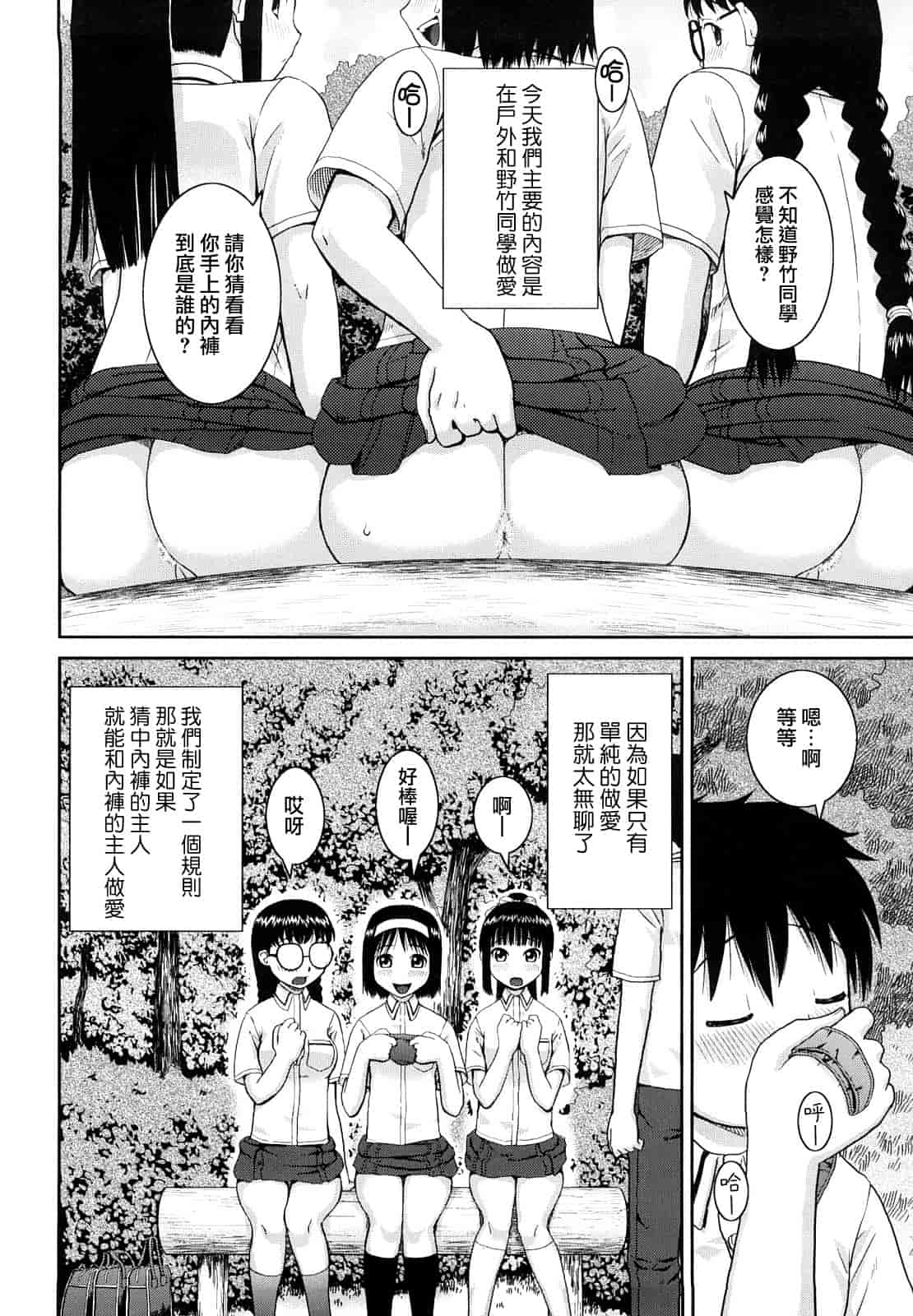 汉化版-[樺島あきら] 文科系露出愛好会_第1集