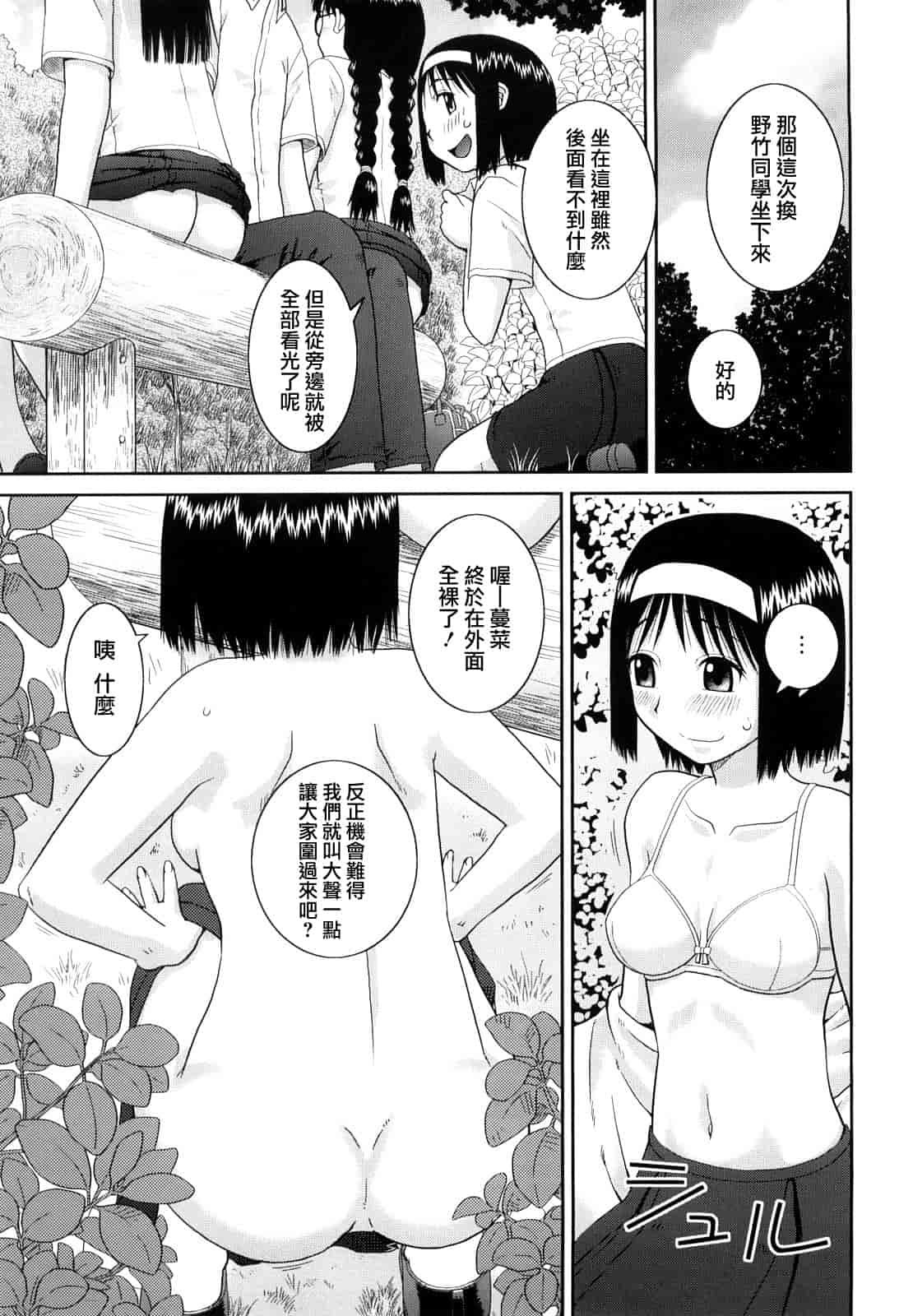 汉化版-[樺島あきら] 文科系露出愛好会_第1集