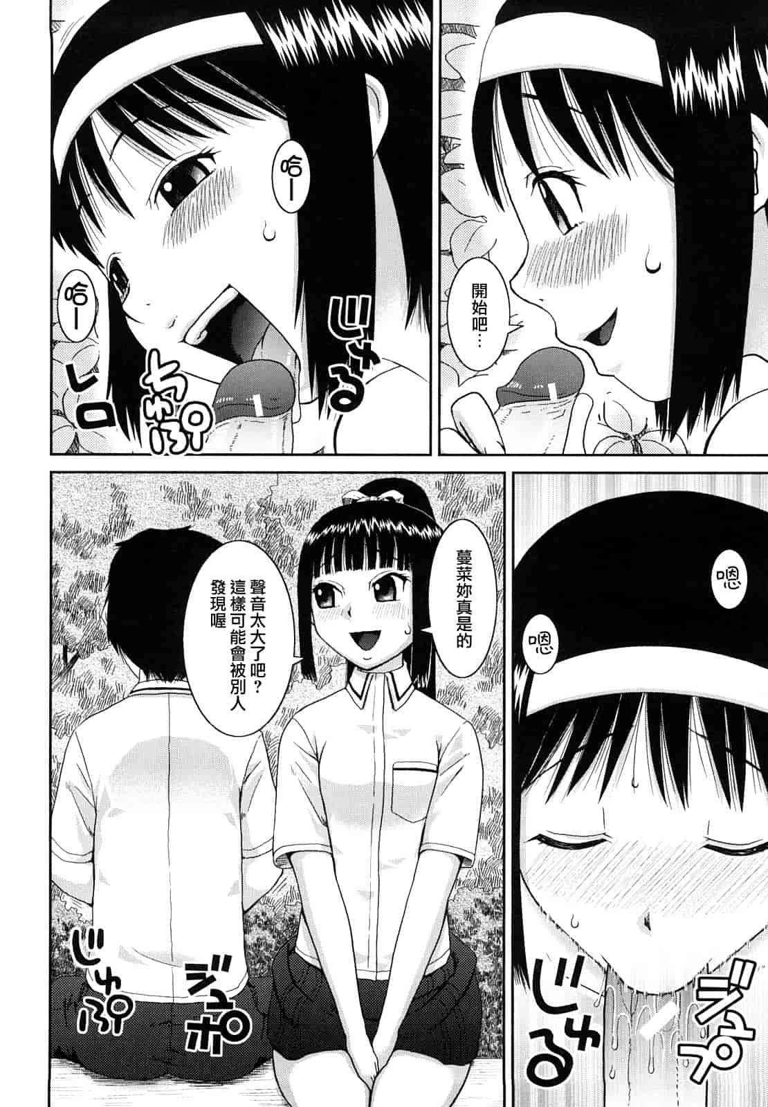 汉化版-[樺島あきら] 文科系露出愛好会_第1集
