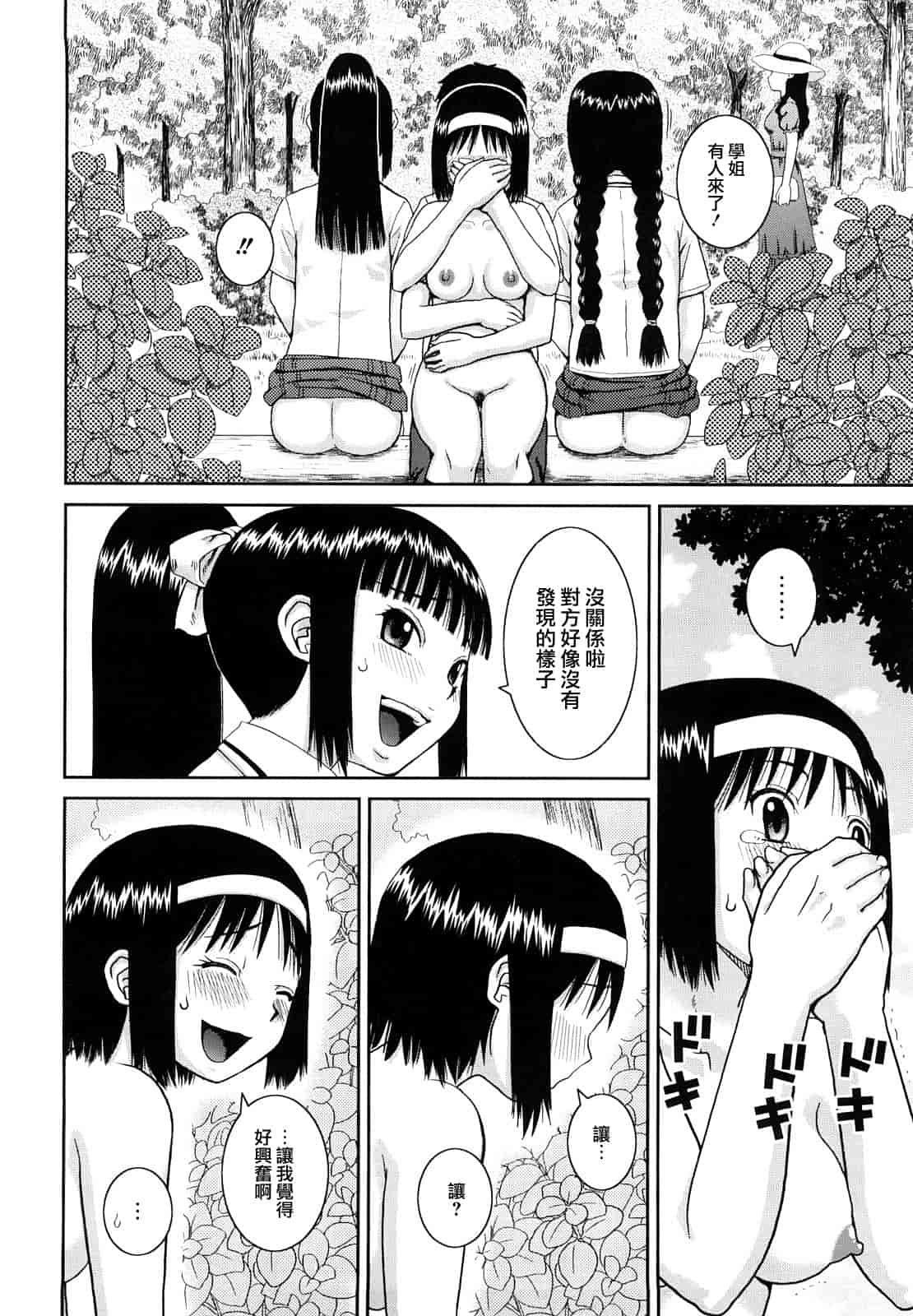 汉化版-[樺島あきら] 文科系露出愛好会_第1集