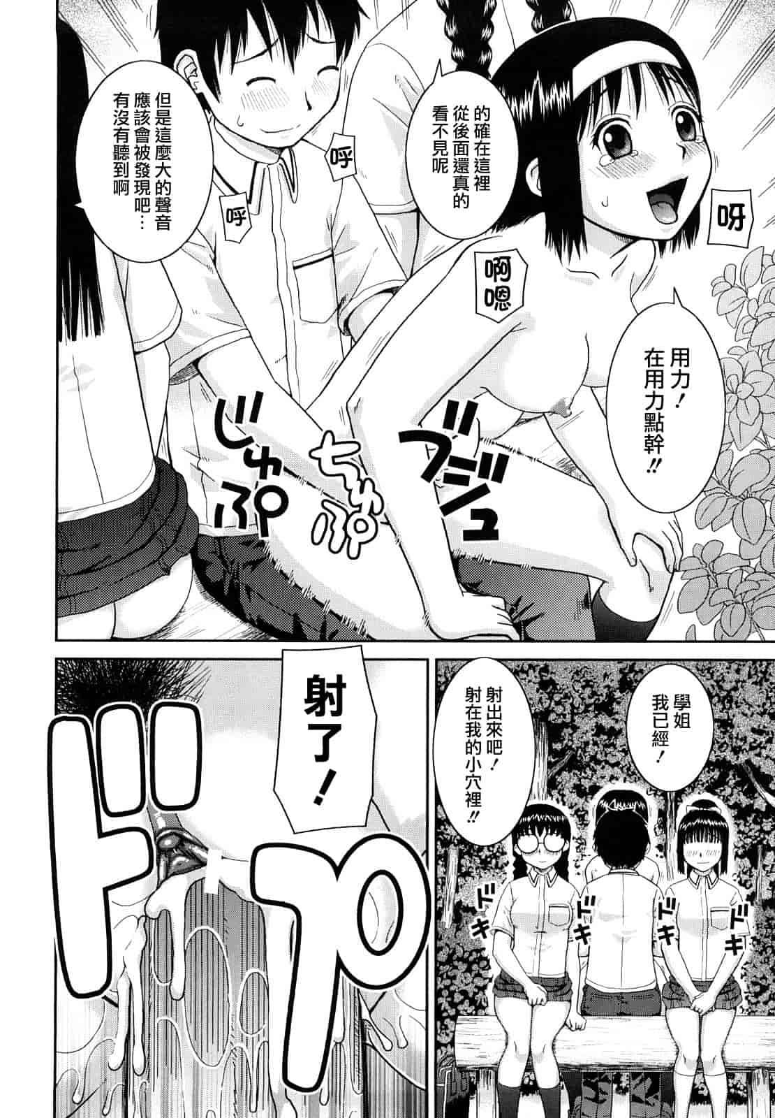 汉化版-[樺島あきら] 文科系露出愛好会_第1集