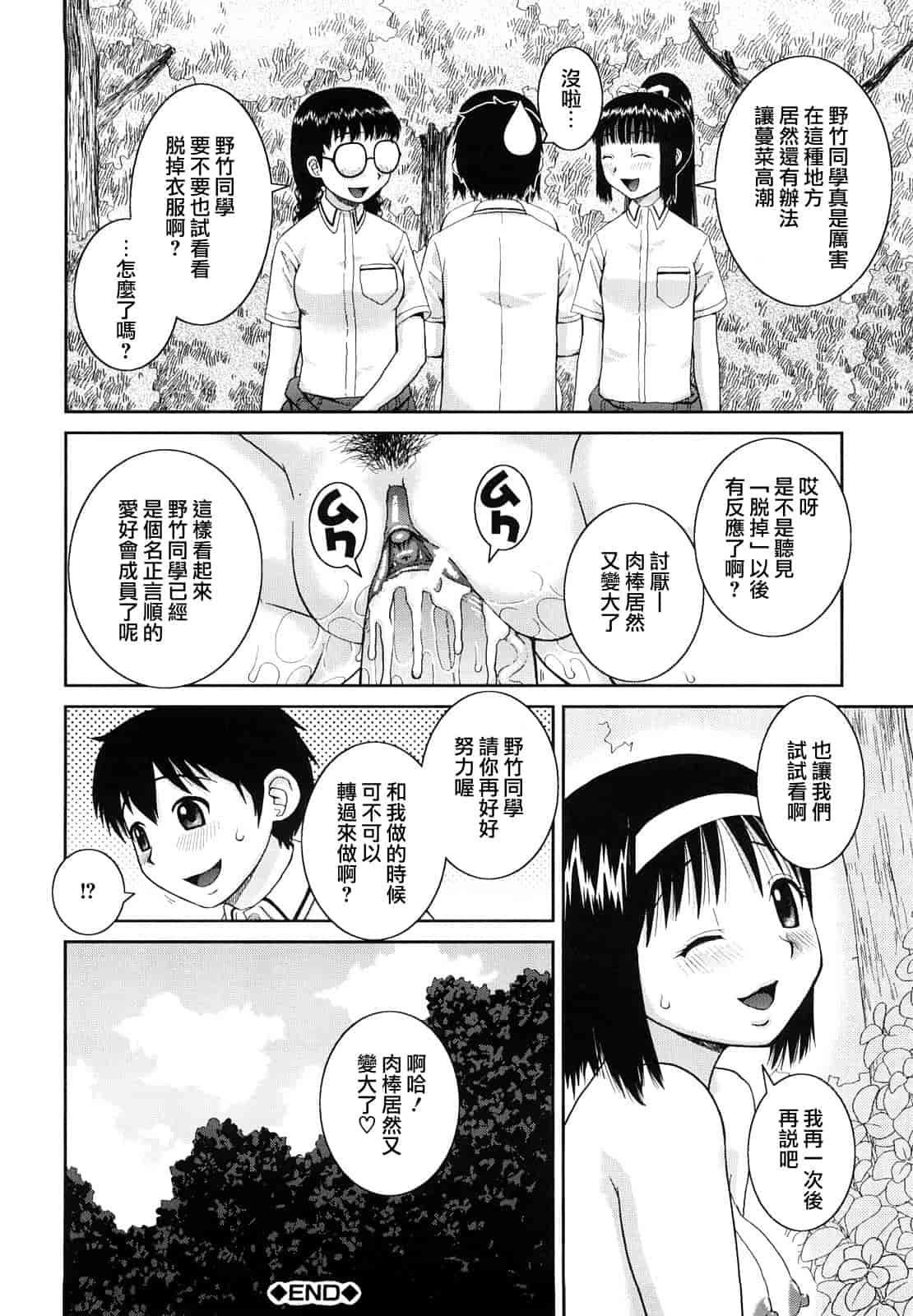 汉化版-[樺島あきら] 文科系露出愛好会_第1集