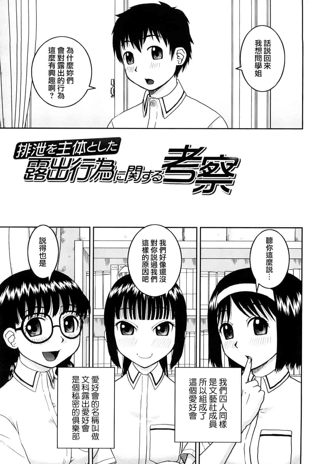 汉化版-[樺島あきら] 文科系露出愛好会_第1集