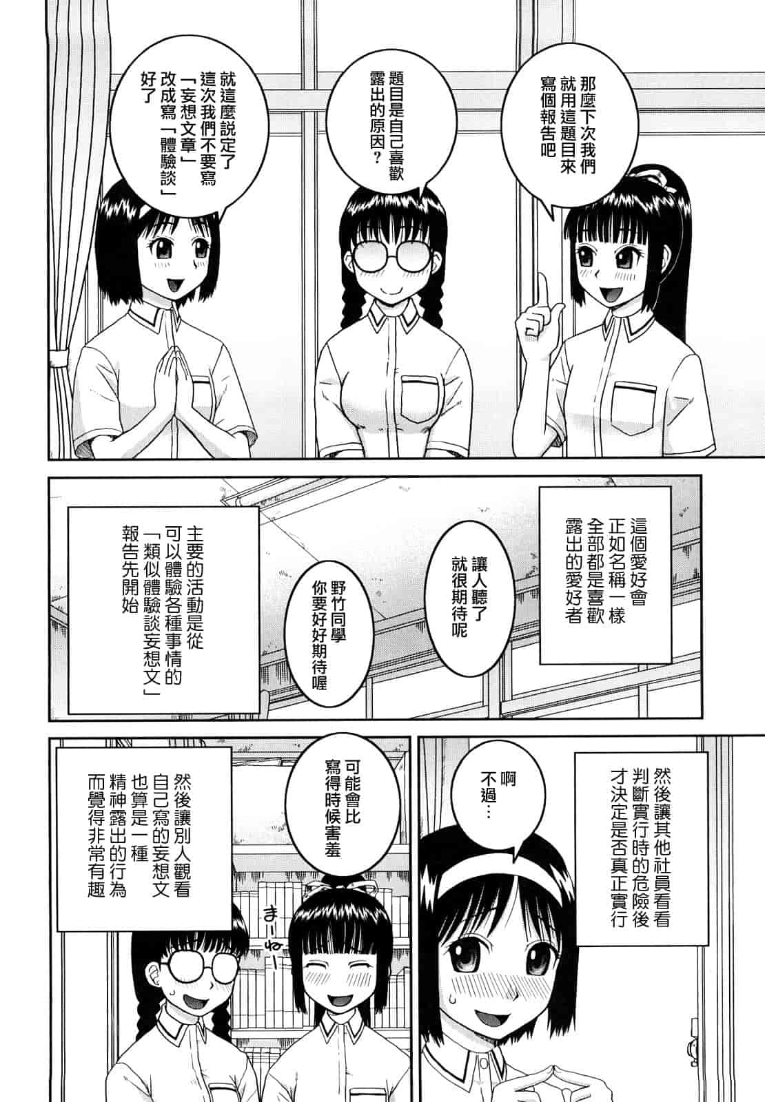 汉化版-[樺島あきら] 文科系露出愛好会_第1集